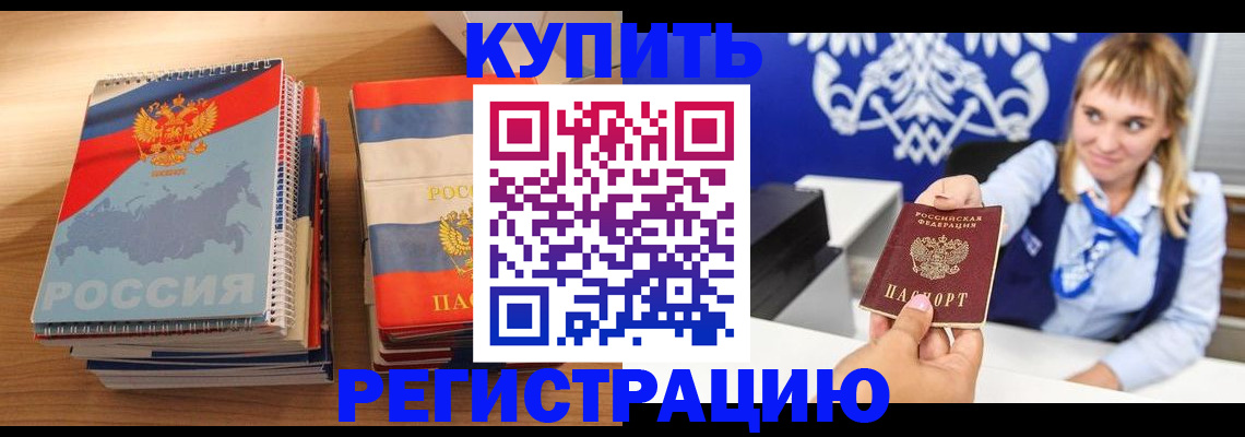 прописка законно в Жердевке