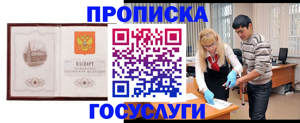 прописка 2025 в Жердевке